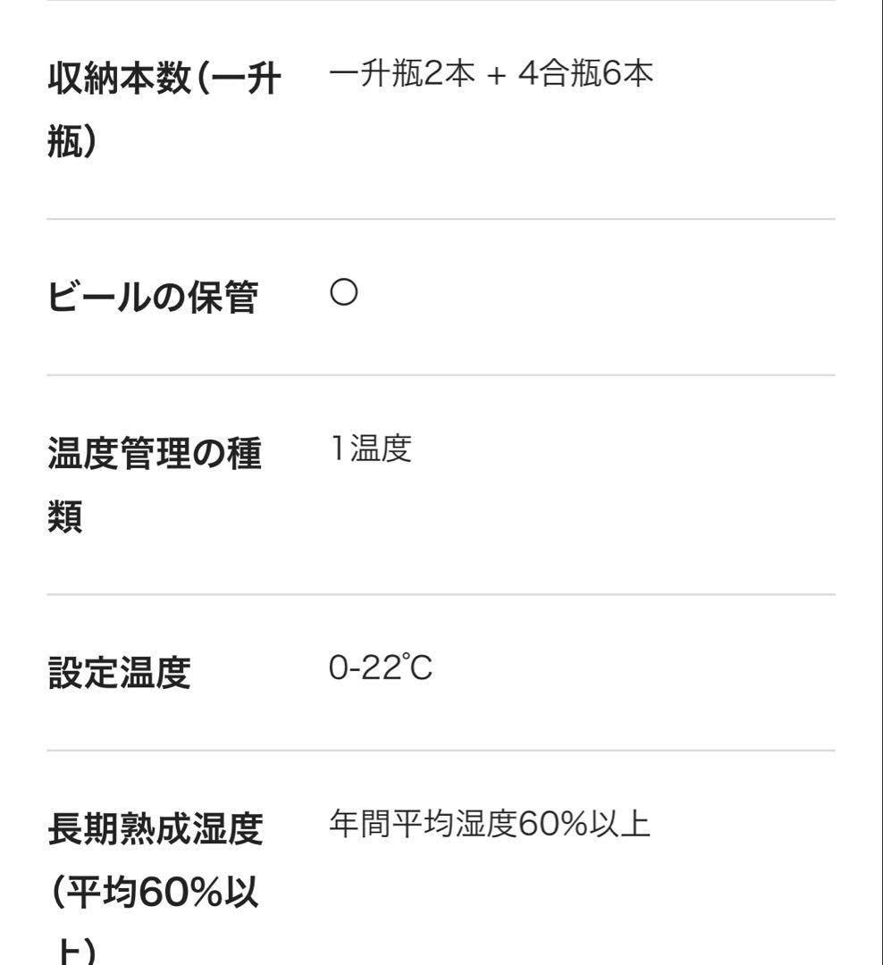 ⭐︎か⭐︎ 【極品】ワインセラー / 日本酒セラー　400L