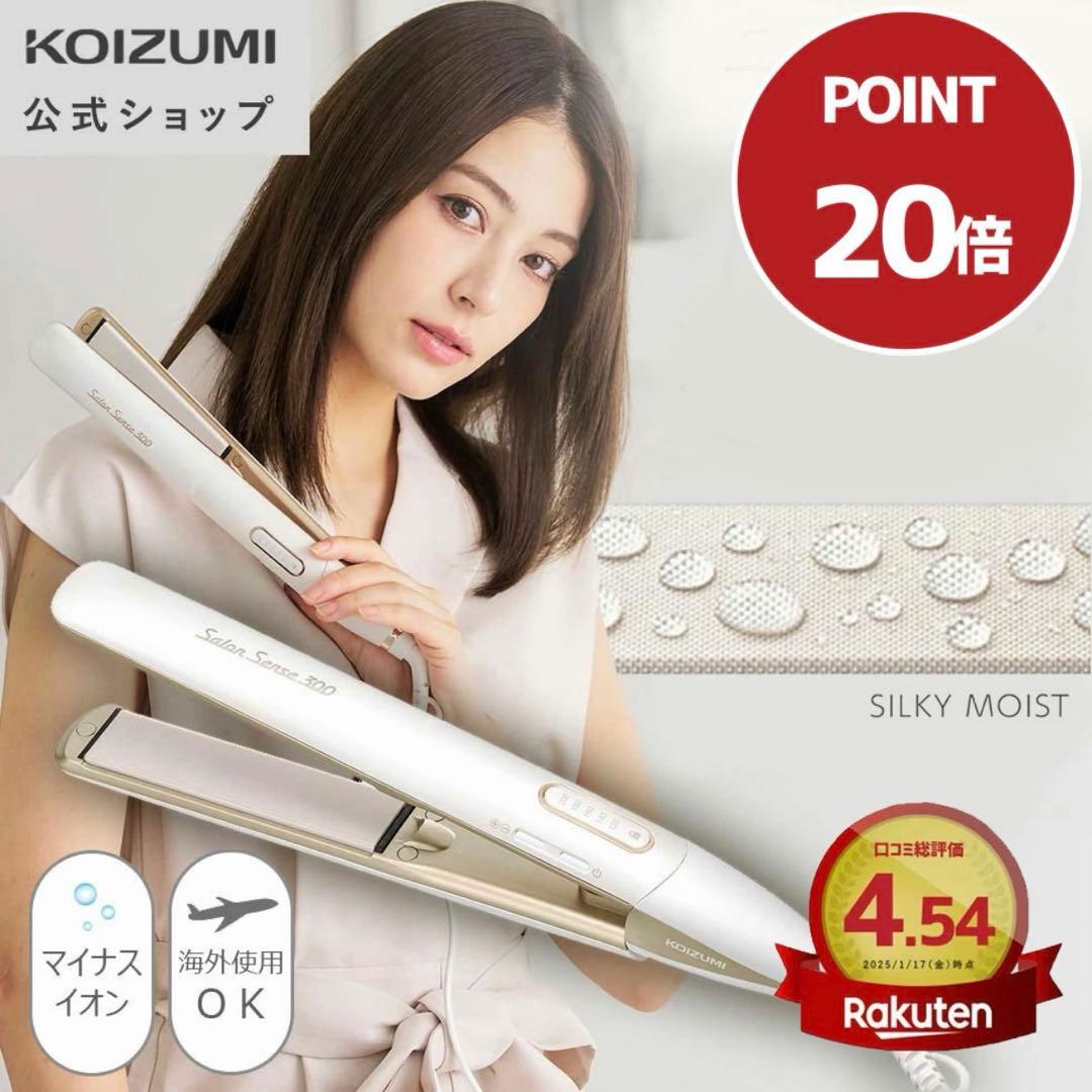 サロンセンス300 ストレートアイロン コテ