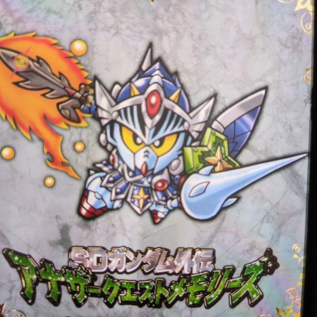 カードダス.SPコンプリートボックス。SDガンダム外伝アナザークエストメモリーズ