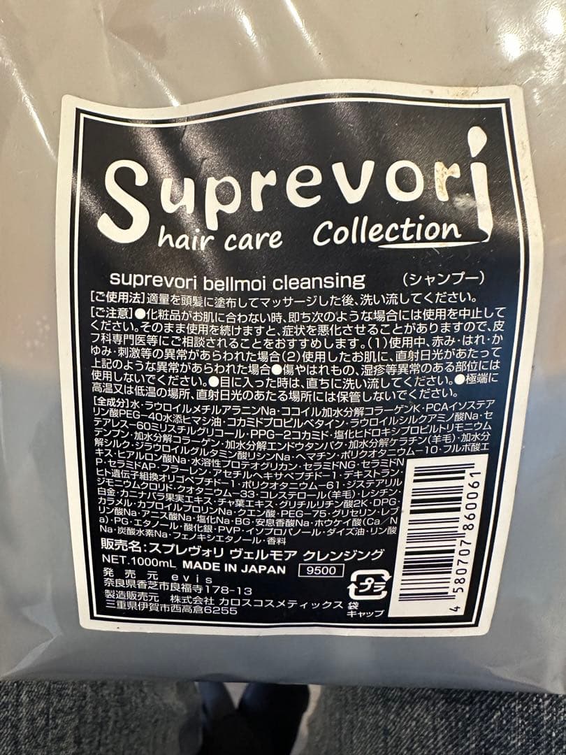 Toshi　Suprevori ヘアパック 1000ml 2種セット