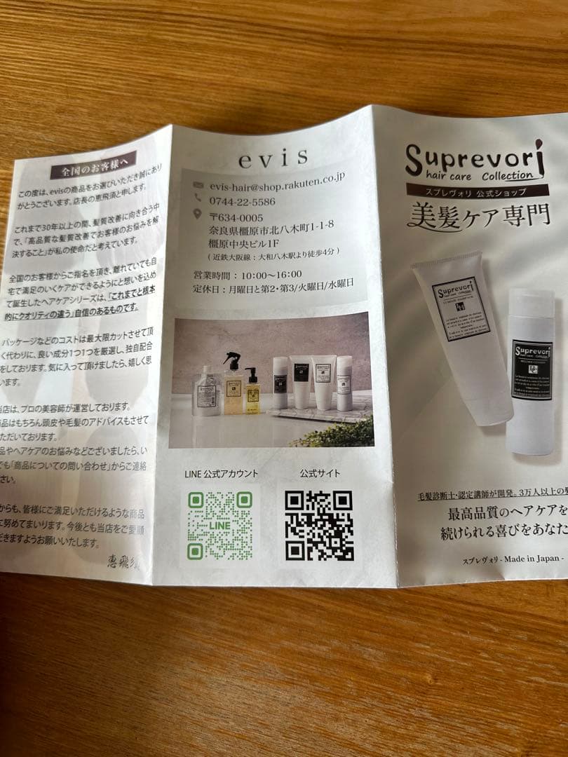 Toshi　Suprevori ヘアパック 1000ml 2種セット