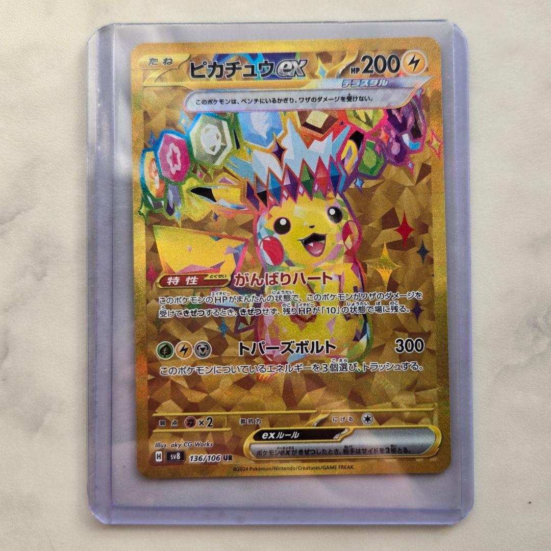 ピカチュウex UR SV8 超電ブレイカー 136/106