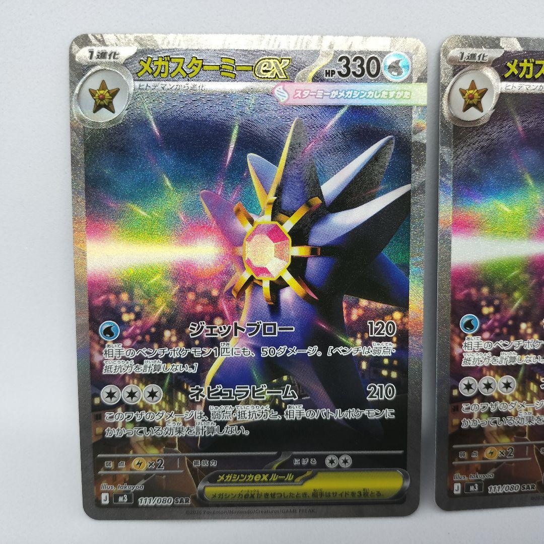 【匿名配送】メガスターミーex SAR 2枚