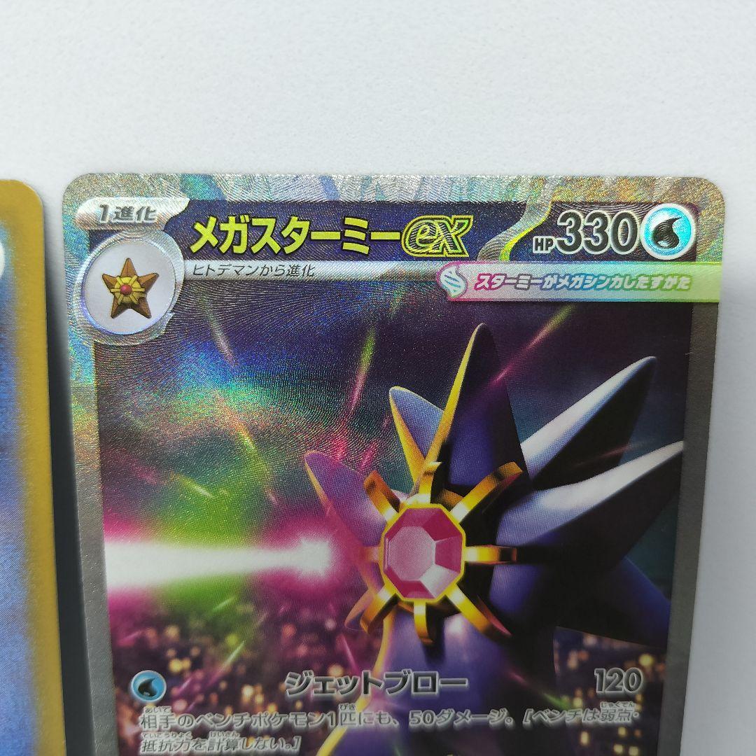 【匿名配送】メガスターミーex SAR 2枚