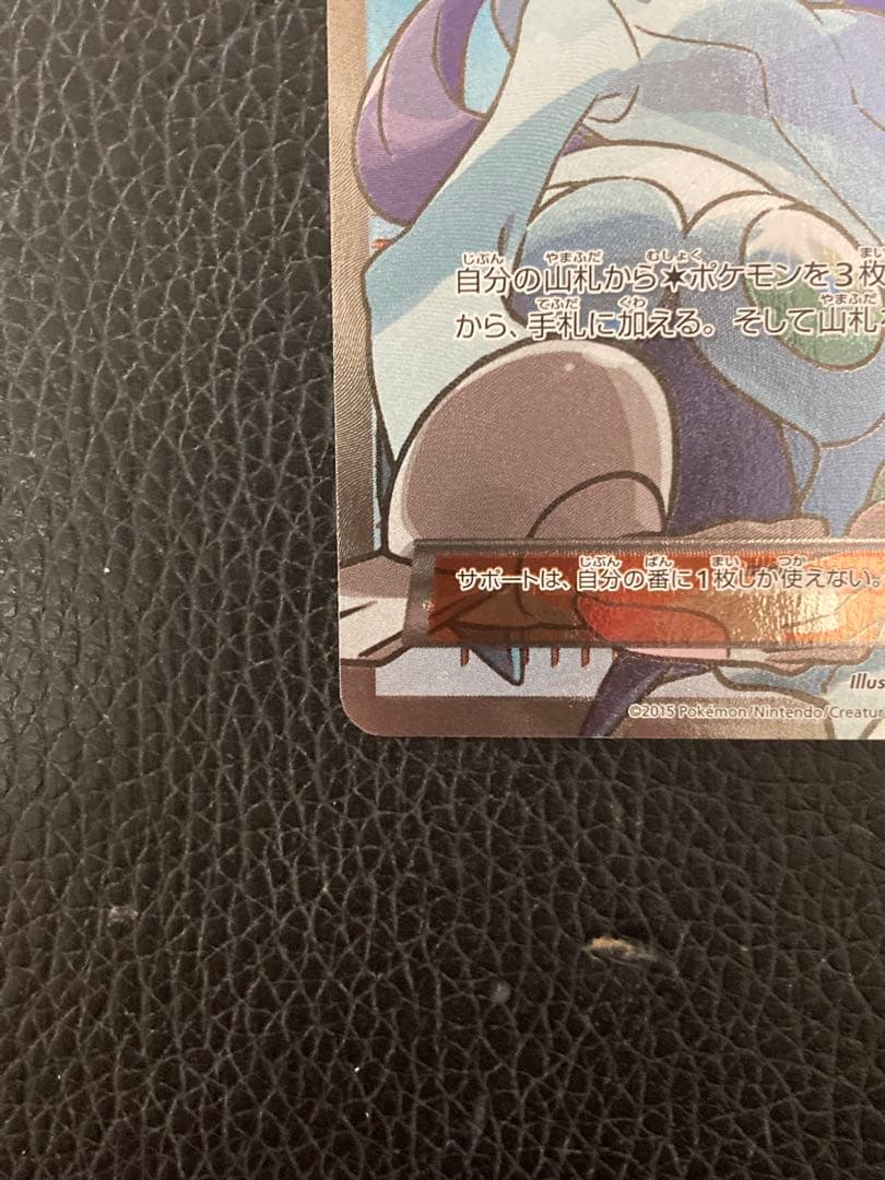 ポケモンカード ナギ SR XY6 エメラルドブレイク 088/078