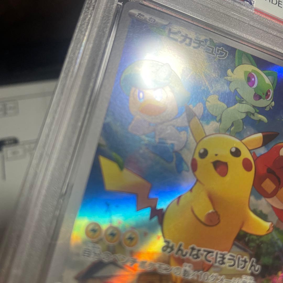 ピカチュウ スカバイ　プロモ　psa10