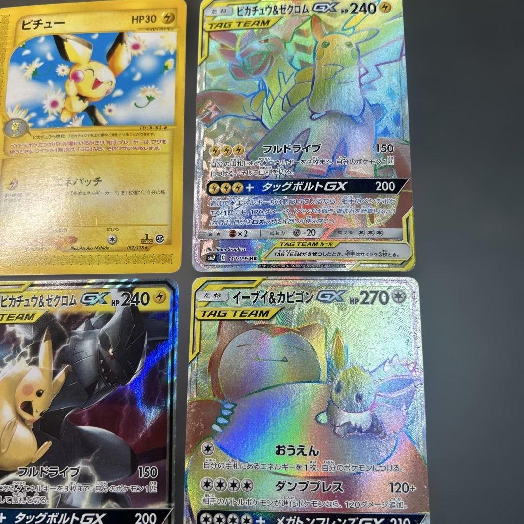 ポケモンカードまとめ売り　ピカチュウ＆ゼクロムGX hr カードe カビゴン