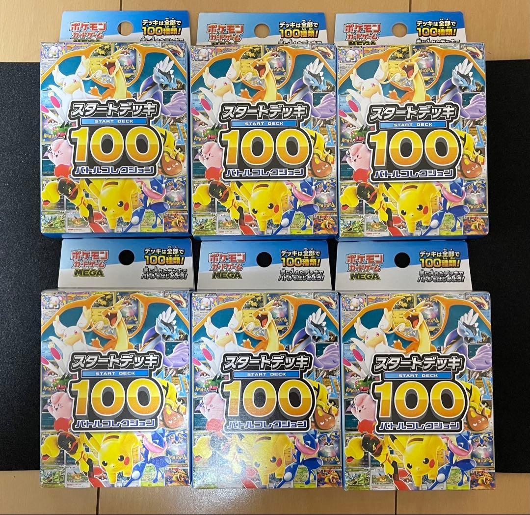 ポケモンカード スタートデッキ100 バトルコレクション 未開封 6個セット