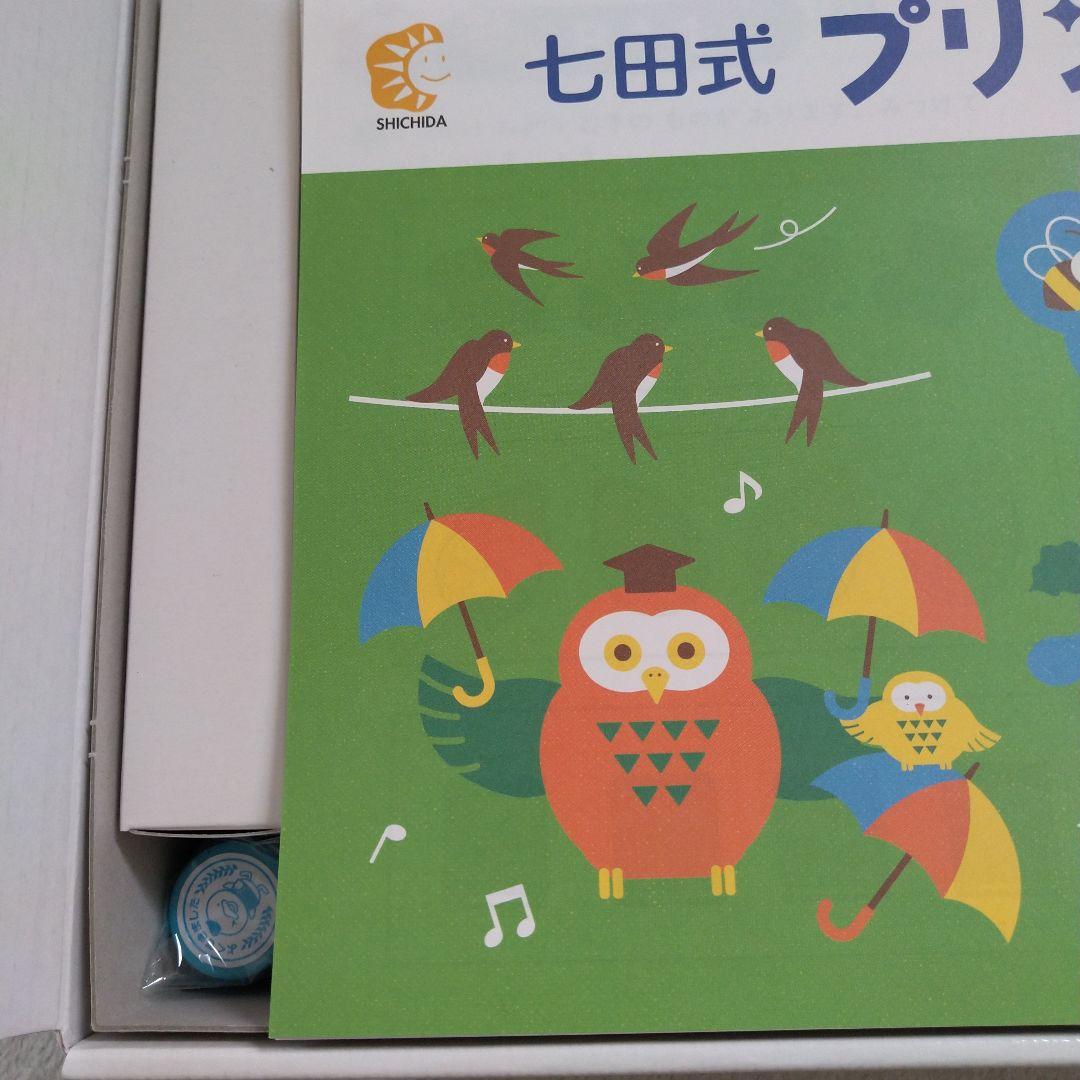 七田式 プリントB ちえもじかず vol. 1