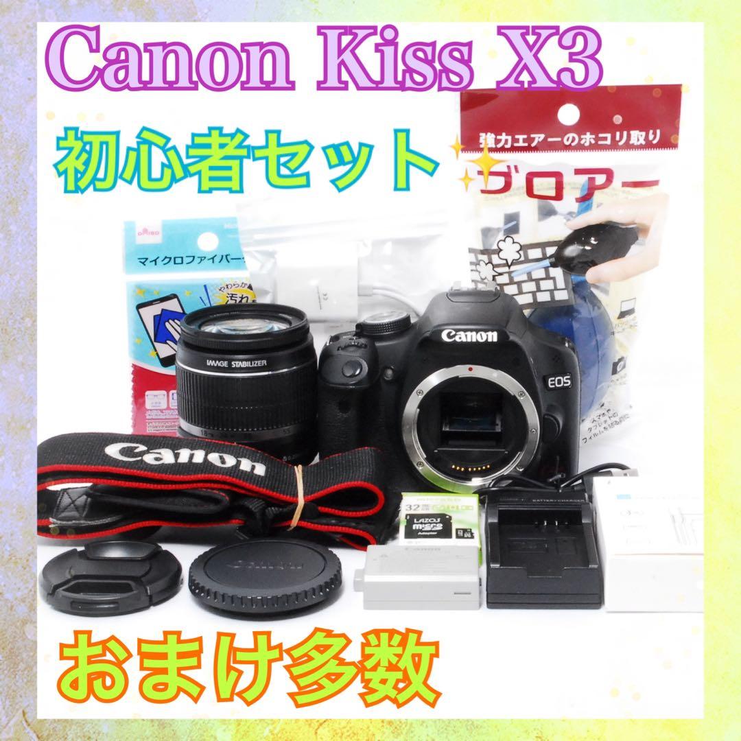 ◆すぐ使える◆Canon Kiss X3◆初心者の方にオススメ◆一眼レフカメラ◆
