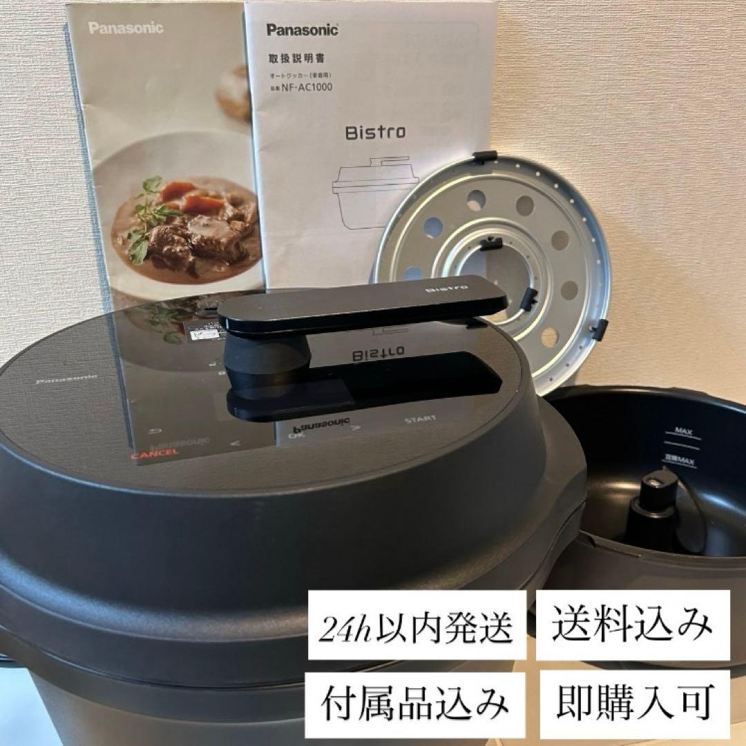 Panasonic オートクッカー ビストロ 自動調理鍋取扱説明書付き
