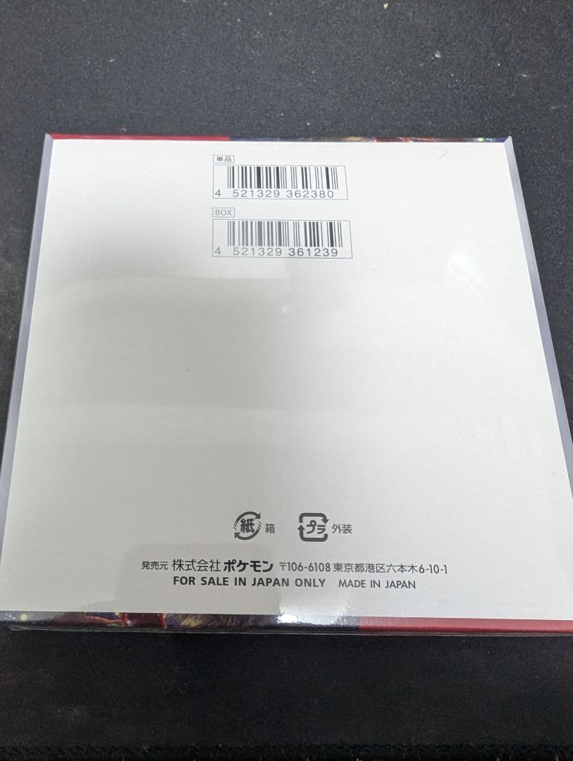 ポケモンカードゲーム クリムゾンヘイズ 　シュリンク付き