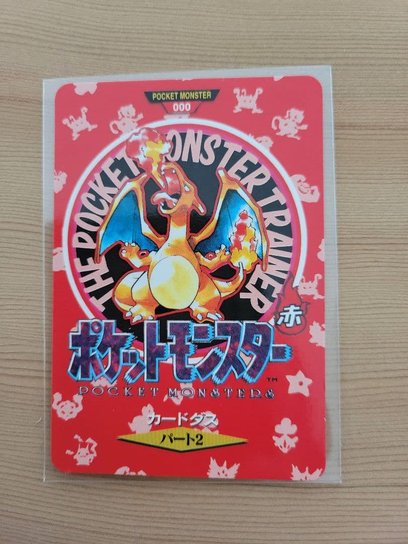 ポケットモンスター カードダスパート2 リザードン 000