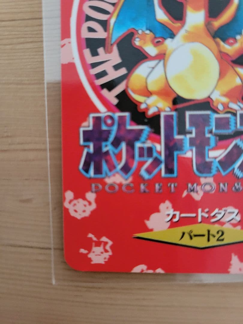 ポケットモンスター カードダスパート2 リザードン 000