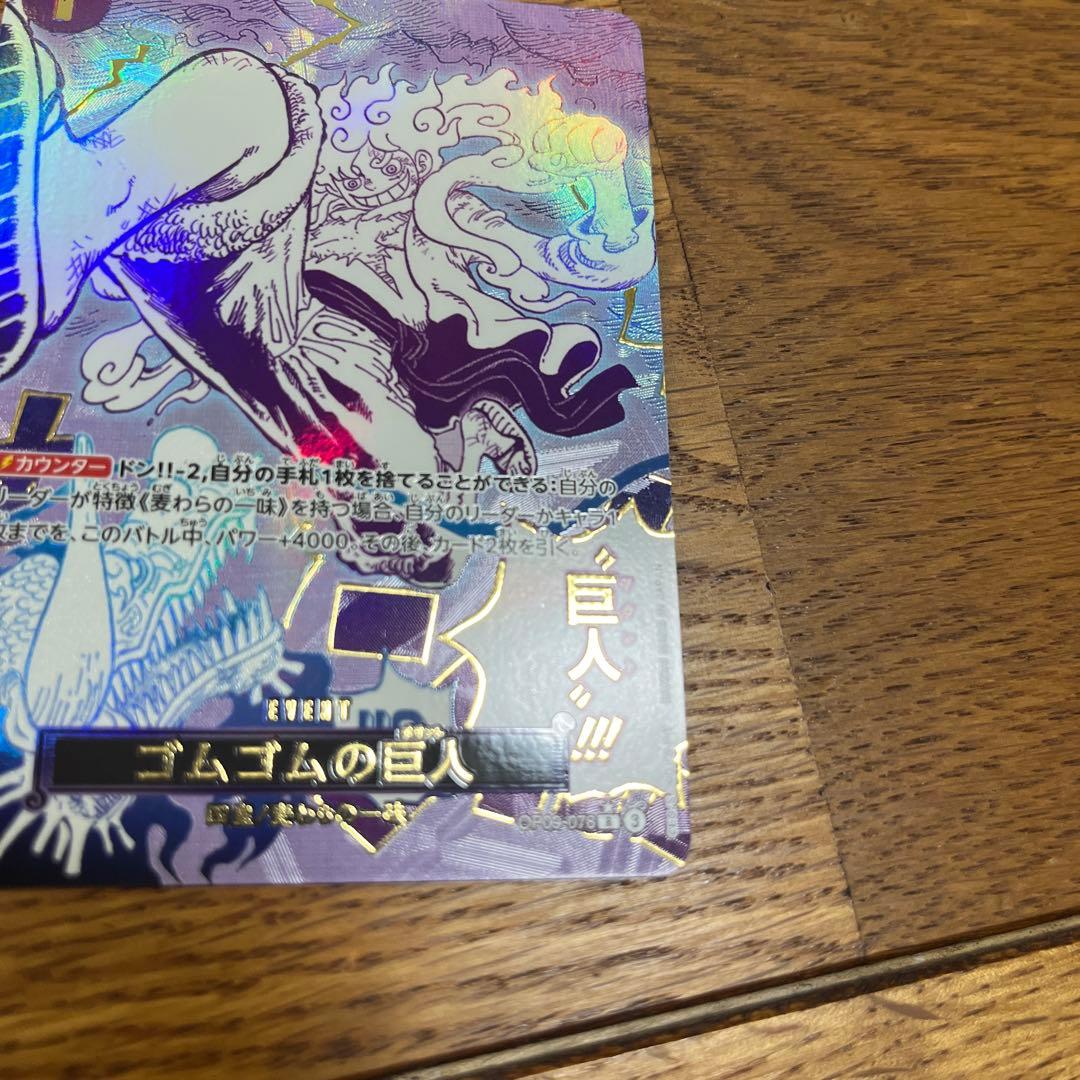 最終値下げ美品　ワンピース カード　ザベスト2 ゴムゴムの巨人　SP パラレルR
