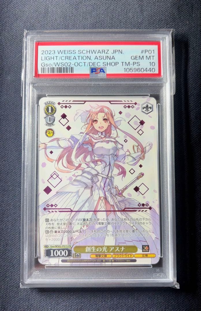 PSA10 創生の光 アスナ 箔押し プロモ ヴァイス SAO