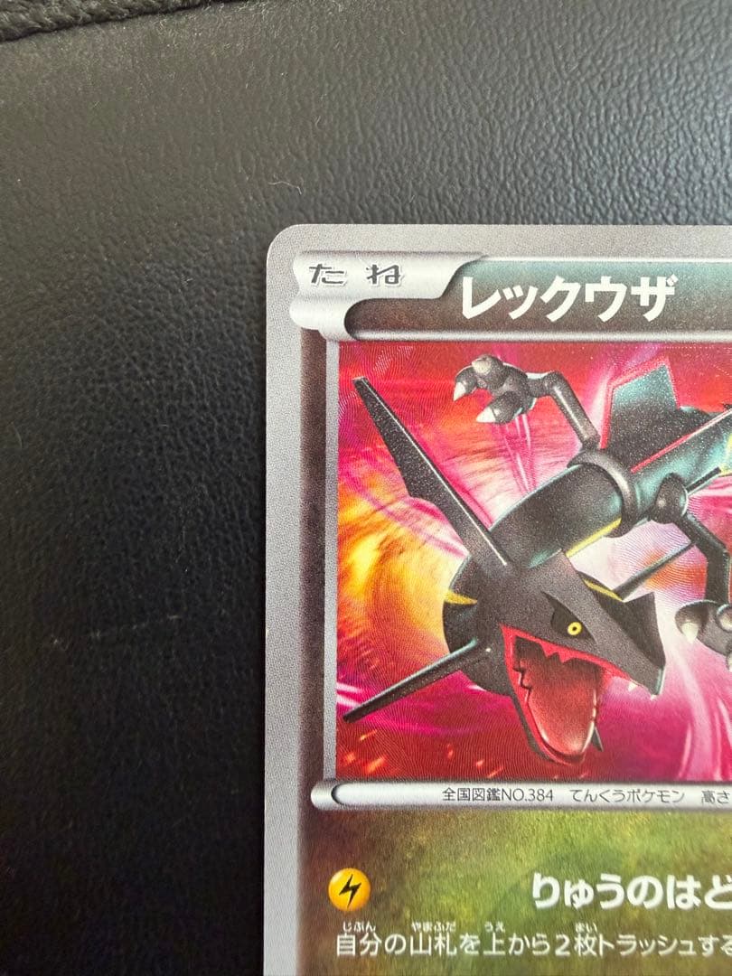 即*引様 レックウザ UR BW5 リューズブラスト 055/050