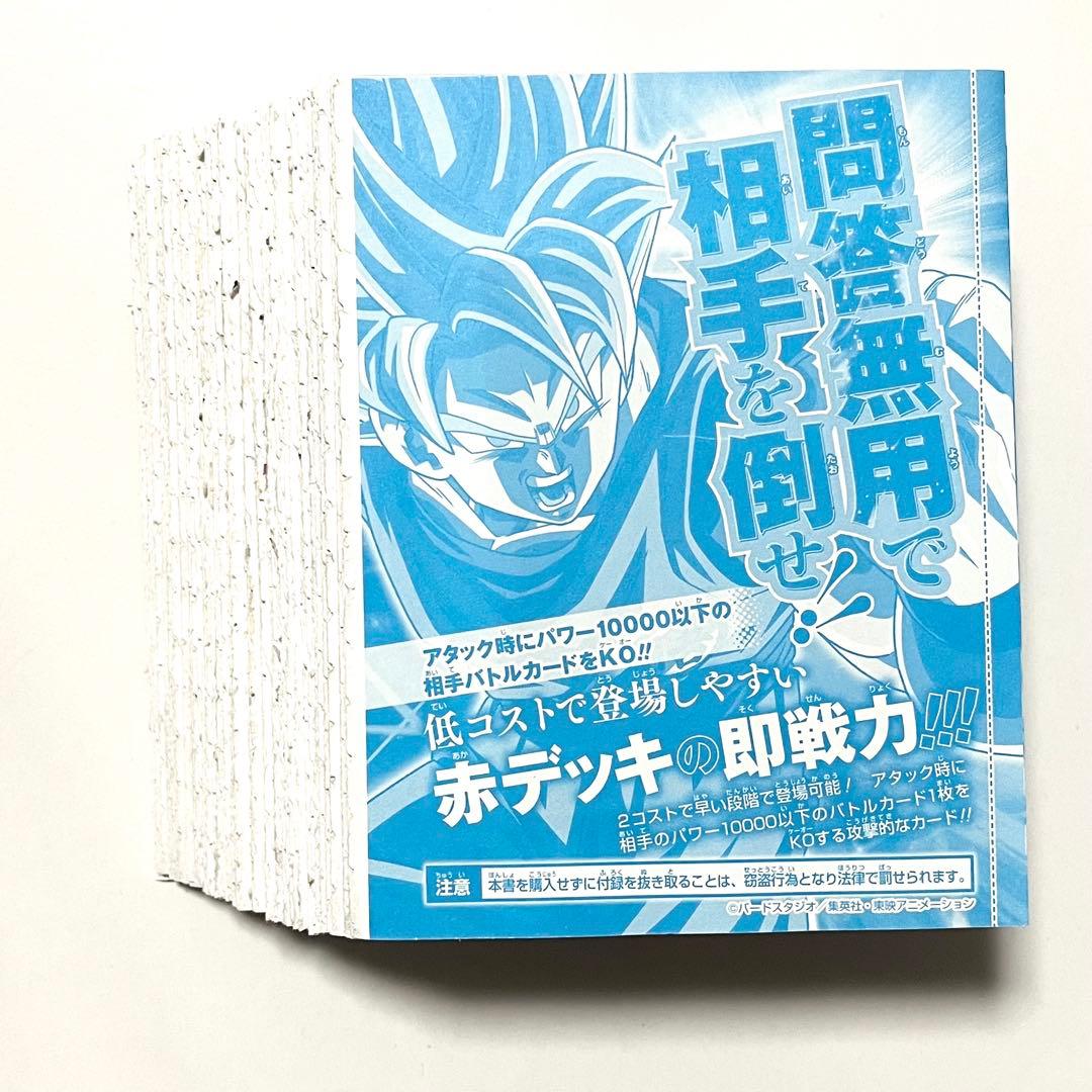 Vジャンプ 4月号付録 ドラゴンボール フュージョンワールド 孫悟空 ×100枚