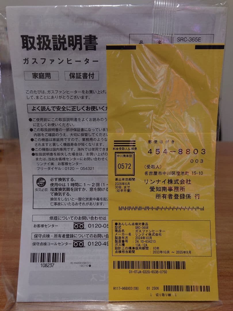 ガスファンヒーター デジタル表示