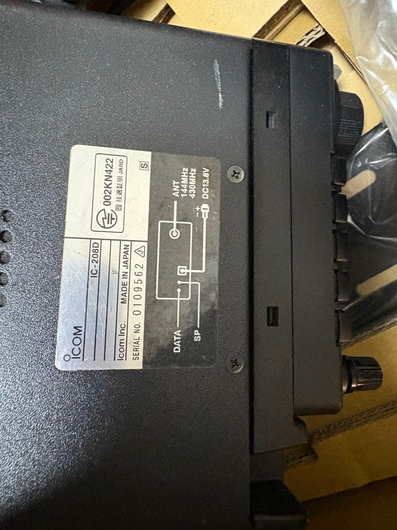 s*都様 Icom IC-208Ｄ　50w