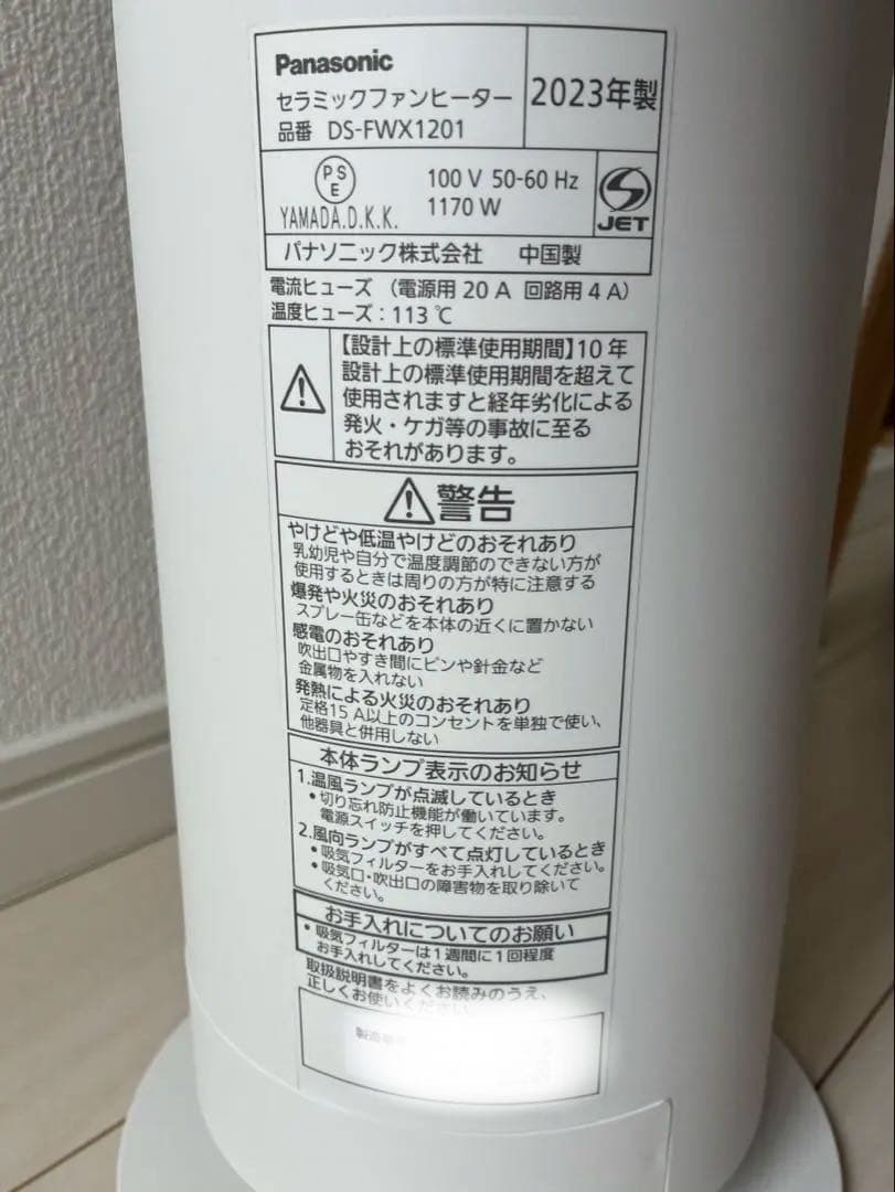 Panasonic DS-FWX1201 セラミックファンヒーター
