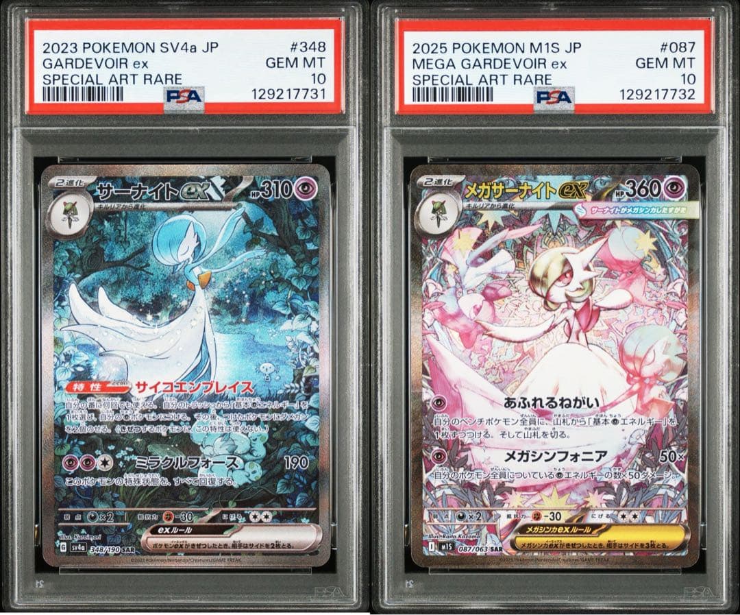 【PSA１０】メガサーナイトSAR サーナイトSAR 連番