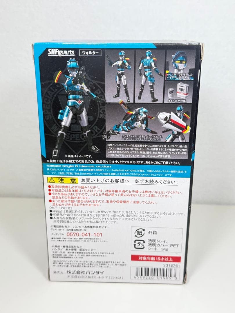 S.H.Figuarts 特警ウインスペクター