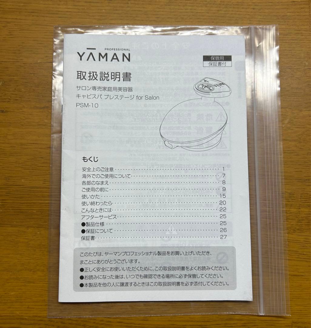 数回使用のみ　ヤーマン キャビスパプレステージ for salon ジェル付き