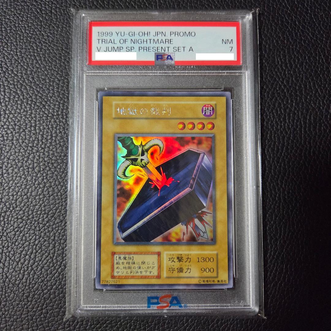 PSA7 地獄の裁判 ウルシク ウルトラシークレット セットA プロモ 限定