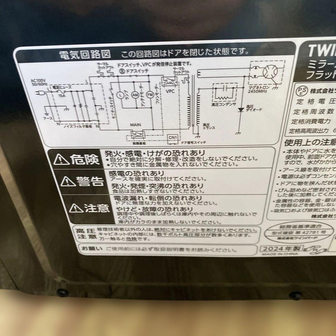 TWINBIRD DR-D273 フラットレンジ 600W 2024年製