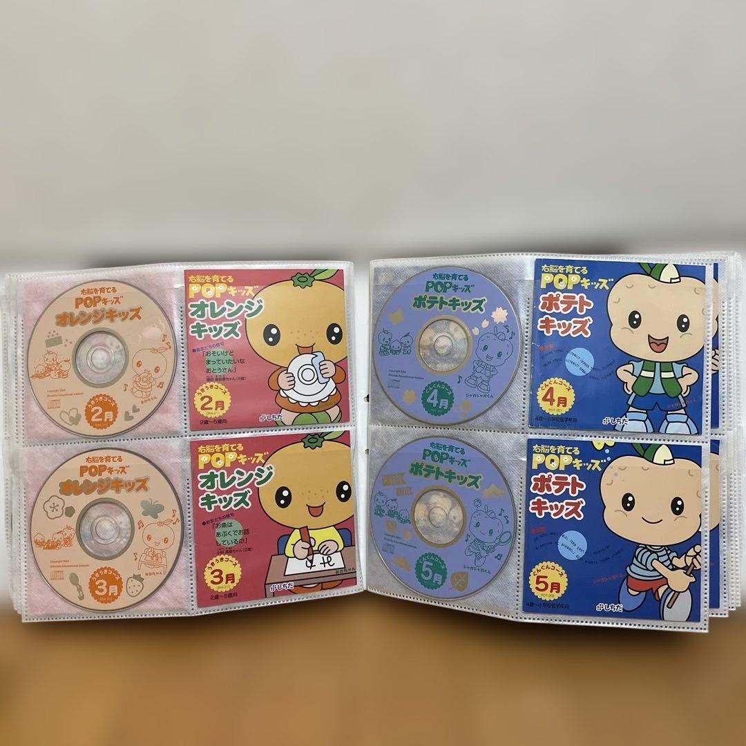 七田式 POPオレンジキッズ、ポテトキッズ CDセット 全48枚