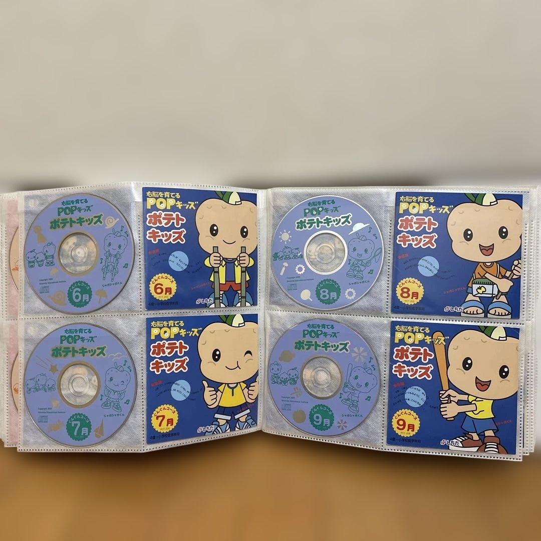 七田式 POPオレンジキッズ、ポテトキッズ CDセット 全48枚