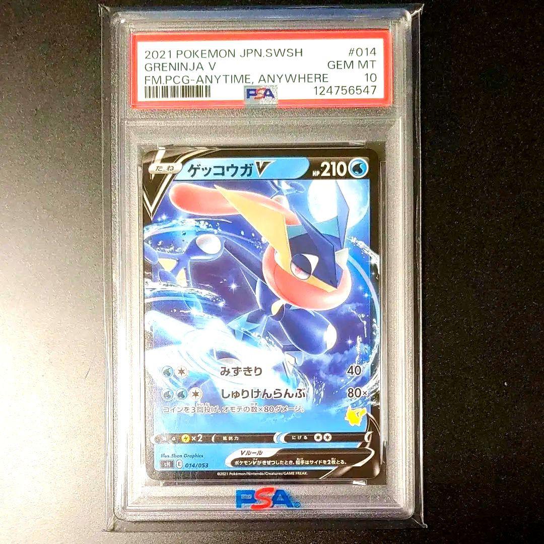 【PSA10】ゲッコウガV SH ソード＆シールド 014