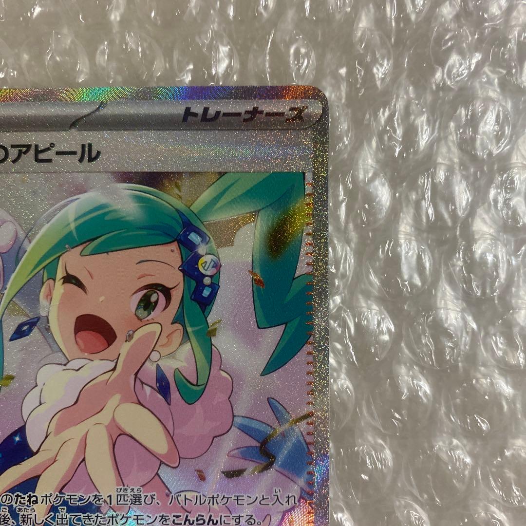 ルチアのアピール sar