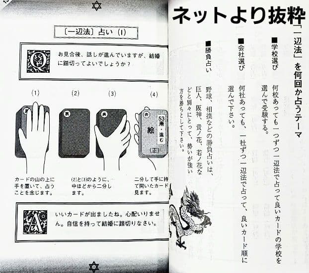 未来の扉を開く 易占タロット イーチンタロット高井紅鳳