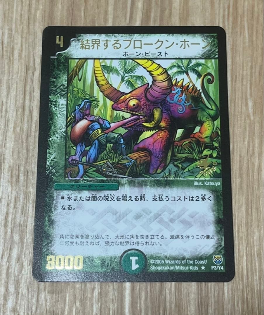 デュエマ　結界するブロークン・ホーン　プロモ