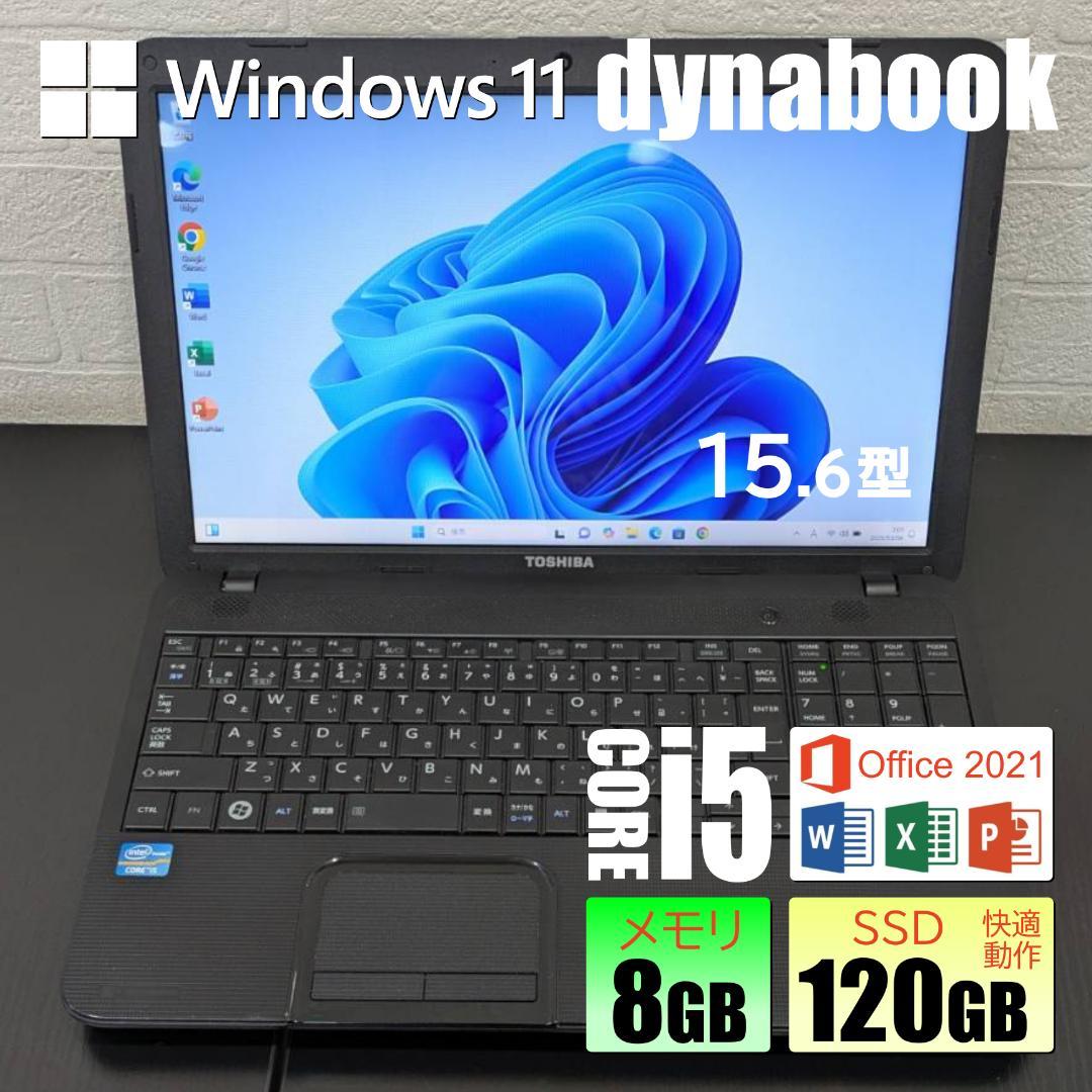 【お手頃価格】dynabook / SSD120GB / Windows11