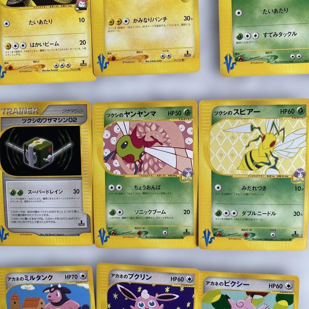 【希少】ワタルのデンリュウを含むポケモンカード vsシリーズ eシリーズ 19枚