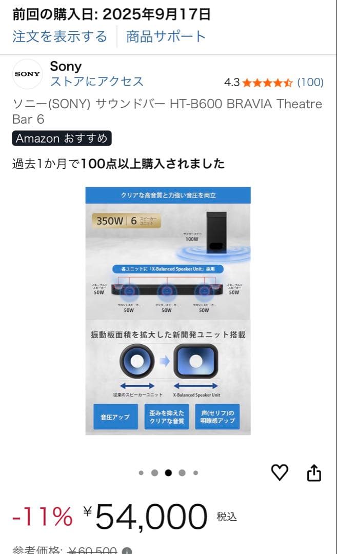 【美品】ソニー サウンドバー SONY HT-B600