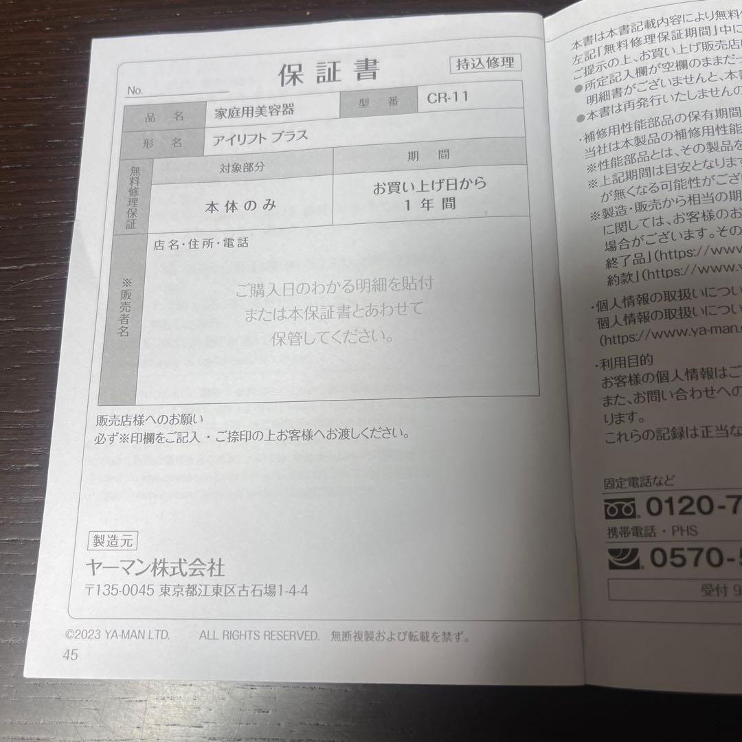 ⭐️クレアージュ⭐️　アイリフト プラス　CR-11 V最新モデル