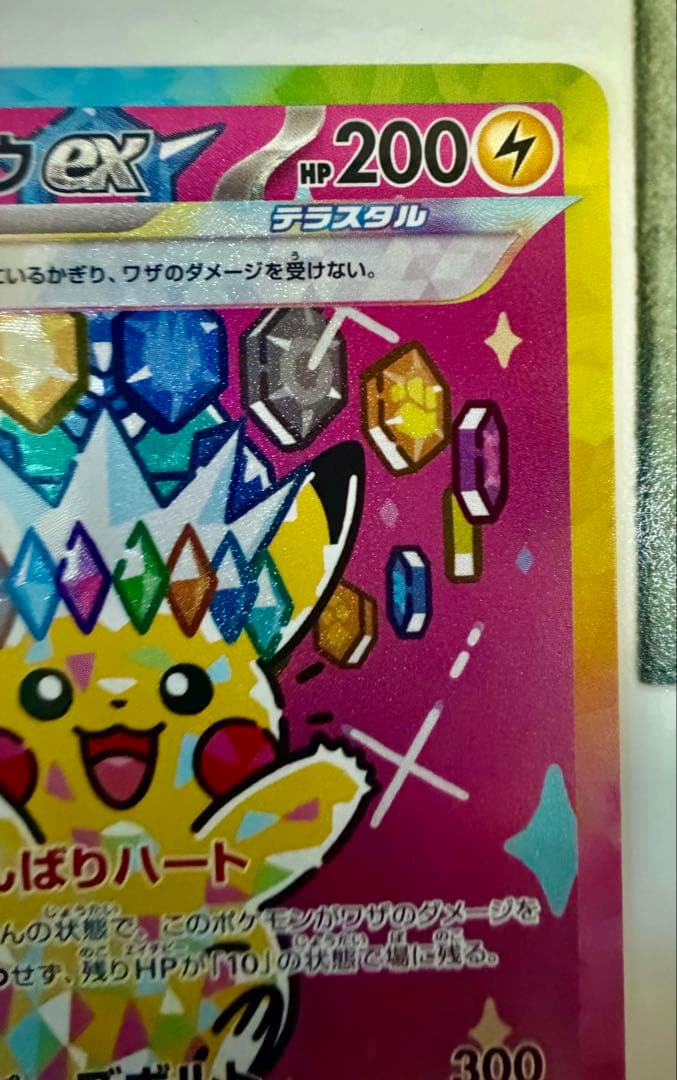 パ*ア様 【美品】ピカチュウexSAR