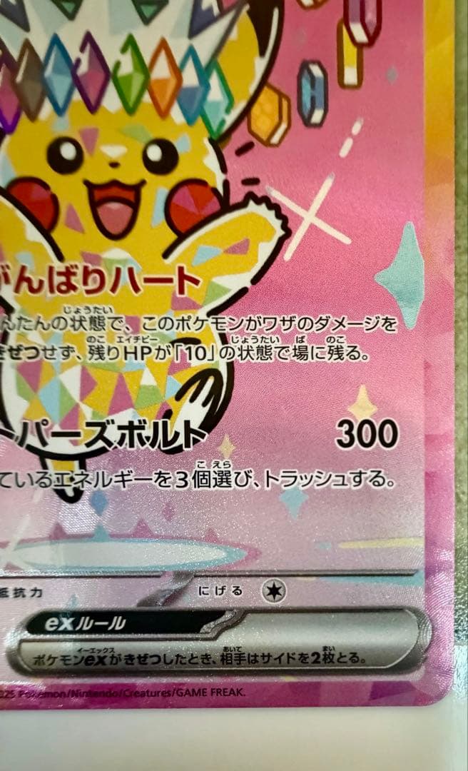 パ*ア様 【美品】ピカチュウexSAR