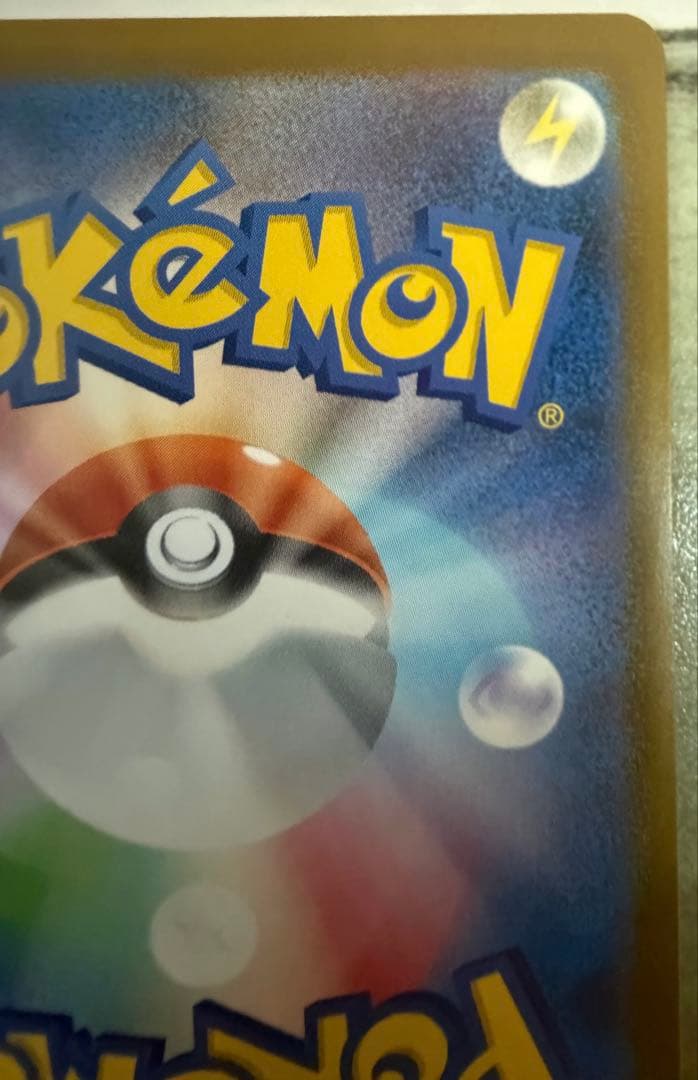 パ*ア様 【美品】ピカチュウexSAR