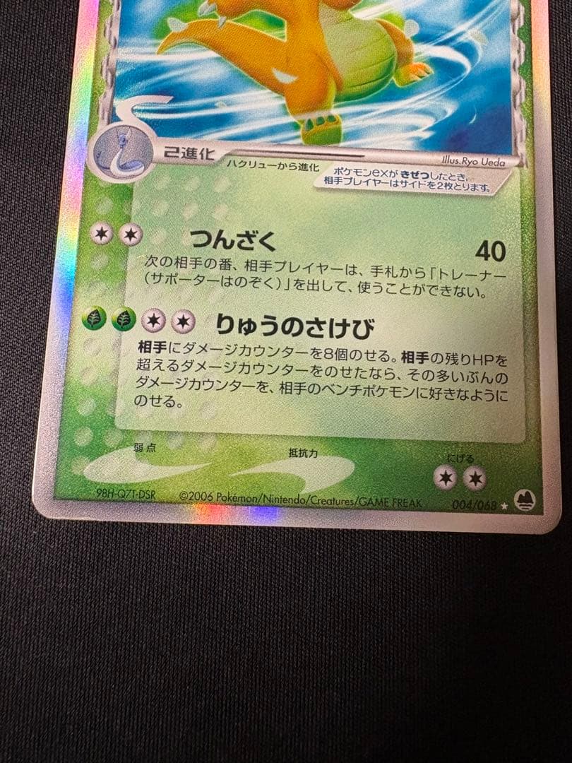 カイリュー δ-デルタ種 ポケモンカードゲーム δ ポケカ PCG