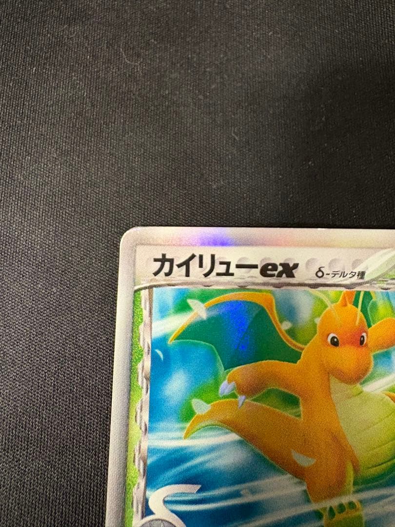 カイリュー δ-デルタ種 ポケモンカードゲーム δ ポケカ PCG