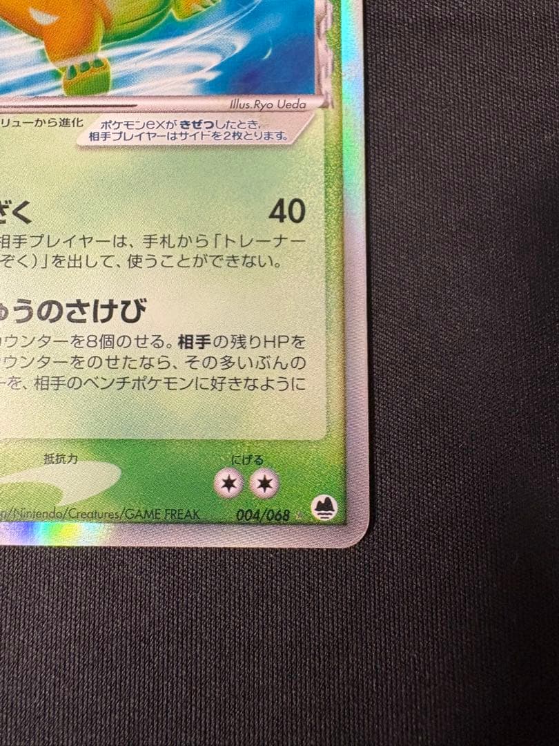 カイリュー δ-デルタ種 ポケモンカードゲーム δ ポケカ PCG