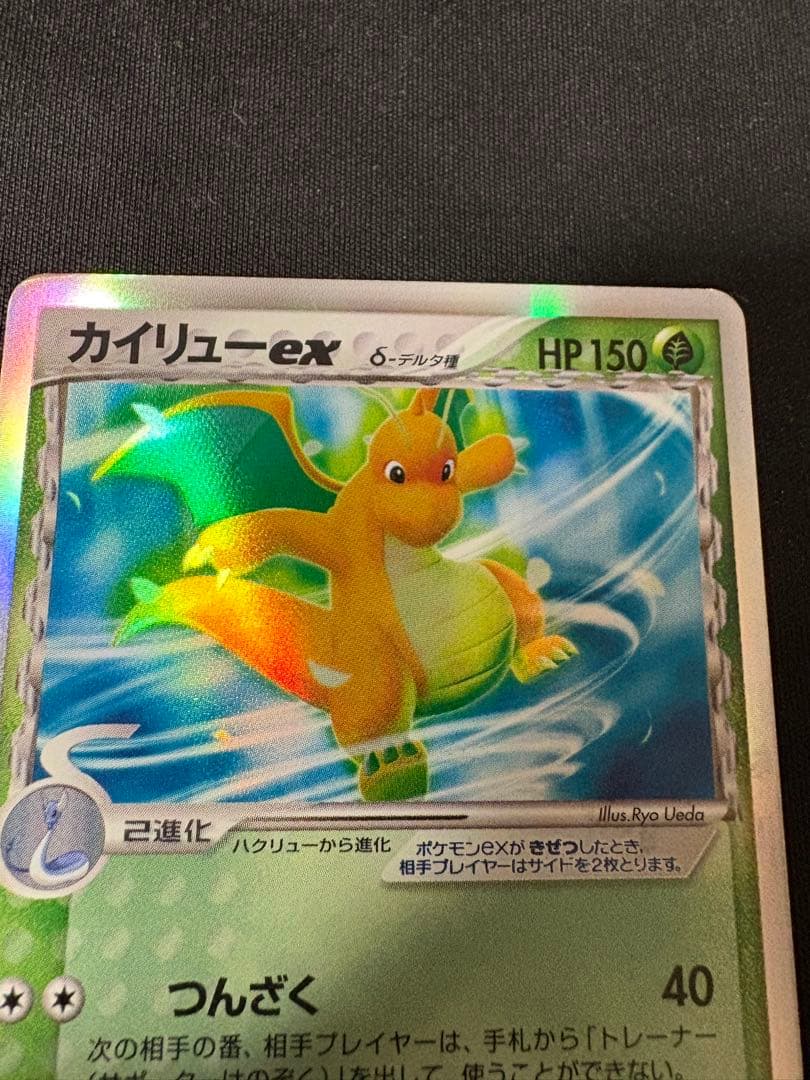 カイリュー δ-デルタ種 ポケモンカードゲーム δ ポケカ PCG