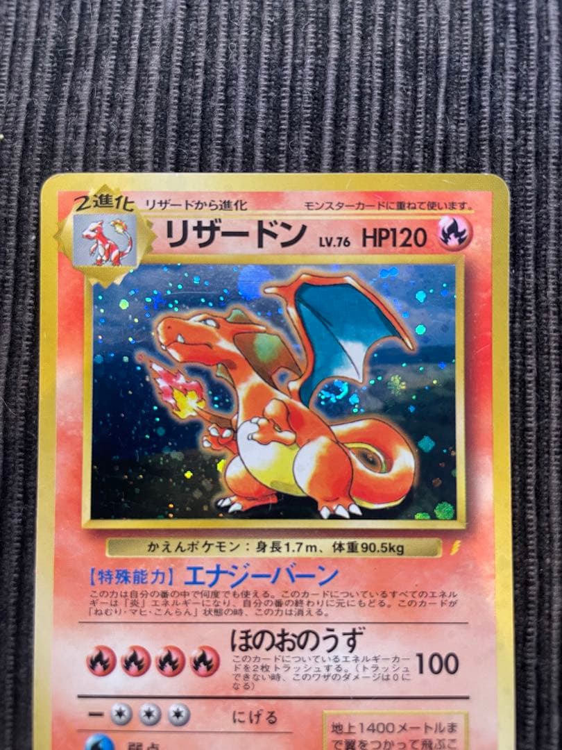 旧裏 とりかえっこプリーズ リザードン プロモ 状態要確認