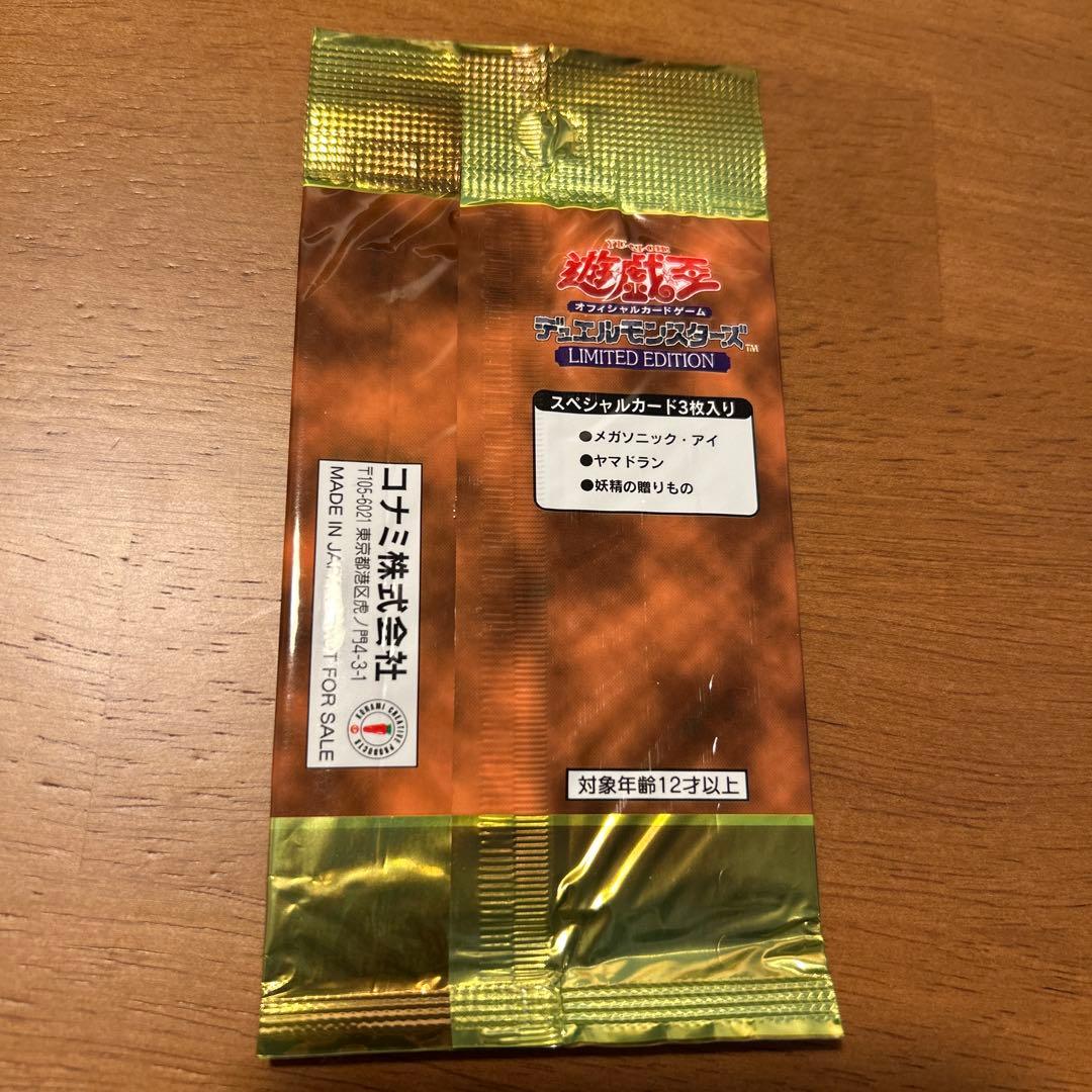 遊戯王 LIMITED EDITION リミテッドエディション 未開封パック