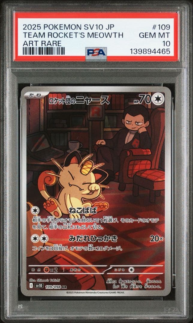 【PSA10】ロケット団のニャース AR sv10 109/098